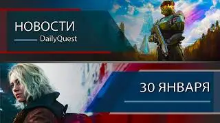 Игровые новости - 30 Января: Resident Evil Requiem, Xbox, Ubisoft Highguard и другие новости!