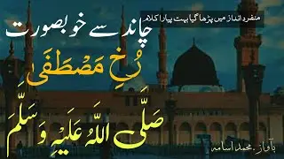 Chand Sy Khobsorat Rukh e Mustafa | .S.A.W || Beutifull | Naat | Muhammad Usama | #usamawrites05