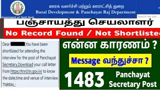 TNRD JOB#TNRD Interview call latter#TN Panchayat Secretary#No record found#not selected 