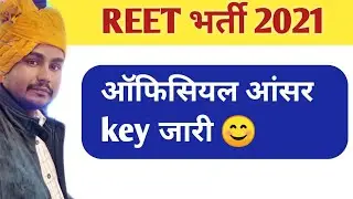 REET 2021 official answer key jari 🙏