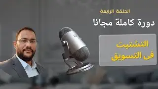 الشغل من غير مقابل: أغلى مرحلة في رحلتي بالتسويق
