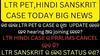 Ltr hindi sanskrit pet case update kan heba #ltr pet case today update #ltr sanskrit case news#jts 