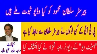 PTI  AJK New developments