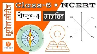 Chapter 4 NCERT Class 6 Geography in Hindi (Maps | मानचित्र)