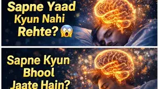 👉 Insaan Apne Sapne Kyun Bhool Jaata Hai? | Science Shocking Facts