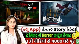 How to make Horror story video using chat GPT | Horror story video बनाओ / mobile से | ruby tech star