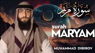 سورة مريم ❤😍محمد ديبيروف هدوء وراحة وسكينة😴 Quran Surat Maryam