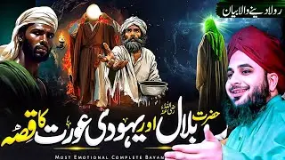 Hazrat Bilal Ka Imaan Afroz Waqia | Yahoodi Aurat Aur Islam | Rula Dene Wala Bayan
