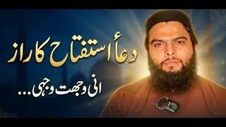 کیا آپ دعاءاستفتاح کا مطلب جانتے ہیں؟ | نماز کو خشوع بخشنے والی دعا Namaz Shuru Karne) Wale Duaein)