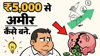 ₹5,000 से अमीर कैसे बनें | Money Mindset Motivation 💵