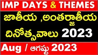 Important Days and Themes AUGUST 2023 In Telugu | National And International Imp Days