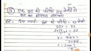 RBSE 10th board Maths Supplementary Exam 2020 Paper Solution Questions no.13