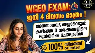 KERALA PSC 🏆 WCEO പരീക്ഷയിൽ വിജയിക്കാൻ ഇത് മതി | TOP 300 PSC PREVIOUS QUESTIONS | Harshitham Edutech
