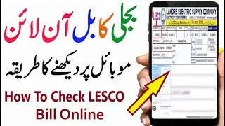 how to check LESCO bill online  | how to check electricity bill online on mobile