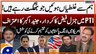 General Faiz's role in PTI? - Junaid Akbar's Confession - Lobbying in the America - Hamid Mir