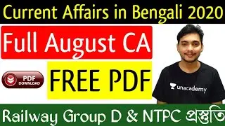FREE PDF - Full August Current Affairs in Bengali 2020 | Free PDF Download by Exam Guruji