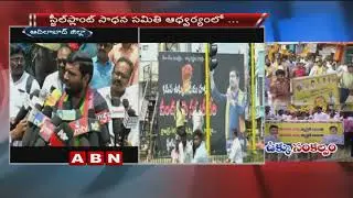 Protest in Kadapa demanding Steel Plant | ABN Telugu