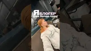 Я ТОЖЕ ХОЧУ БЫТЬ БЛОГЕРОМ! и это возможно✨ || tg: @cathrinova #vlogger #vlog #вшэ #влог
