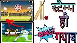 Mx player game hack trick//Mx player game hack trick city cricket today @amargupta@mxplayerhacktrick