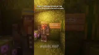 У нас можно играть круглый год) IP: play.kubach.fun Наш ТГ: kubachrp #майнкравт  #вайб #minecraft