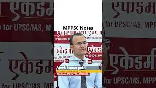 MPPSC Notes Study Material #MPPSCNotes