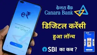Canara Bank Digital currency app launched. Registration process. SBI digital currency app kab ?