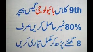 guess paper 9th class 2022/ 9th biology guess paper/Important Long question of biology class 9th