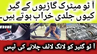 How to use automatic gear|auto gear using tips|URDU