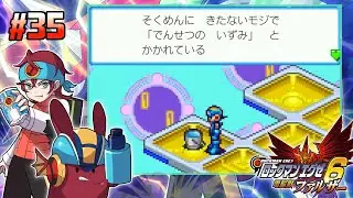 #35 でんせつのいずみ【ロックマンエグゼ6 電脳獣ファルザー / 紅巴】