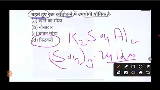 सामान्य विज्ञान के महत्वपूर्ण प्रश्न || General science important questions||📝🗒️🫡