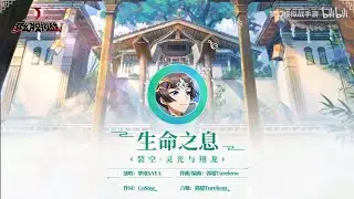 [Vietsub] Langrisser Mobile - Azusa Character Song - Seimei no Iki (生命の息)