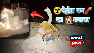 Petrol Bomb Blast ⛽️ 💣 💥 