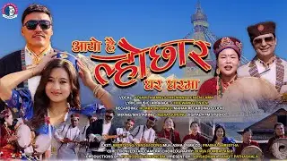 AAYO HAI LhOCHHAR || CHHEWANG TENJIN LAMA / YOJAM TAMANG || AMIR DONG / YANGI DONG TAMANG 2026