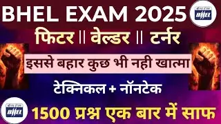 BHEL MERATHON CLASSES 2025 || MOST IMPORTANT MERATHON MCQ SERIES || BHEL FITTER WELDER TURNER MCQ