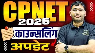 UP CPNET 2025 Counselling Update | CPNET Counselling Kab Shuru Hogi 2025 | UPUMS 2025 Counselling