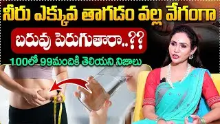 ఉదయం లేవగానే వేడి నీరు త్రాగితే... | Water Benefits | Effects Of Drinking Warm Water In The Morning