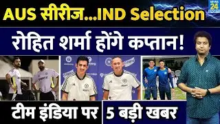 Team India Selection: Australia Series के लिए टीम इंडिया हुई Final| Rohit Sharma | Squad| Schedule