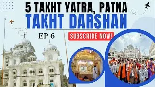 EP 6 : Sikh Sangat Visits Patna Sahib Gurdwara | A Spiritual Journey 5 Takhat Yatra September 2024