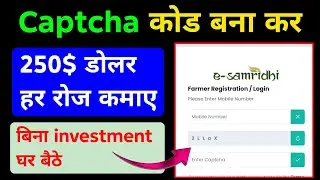 captcha type and earn money । captcha typing job earn money