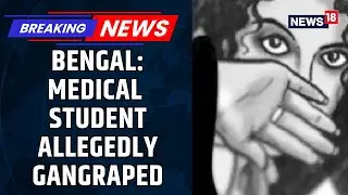 A Second Year Medical Student Have Been Allegedly Gangraped In Durgapur, West Bengal | News18