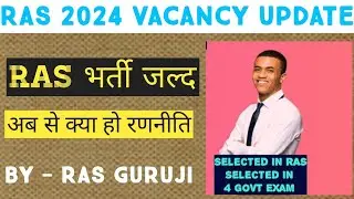 RAS 2024 vacancy latest Update || इस वक्त आएगा नोटिफिकेशन || RAS Stategy