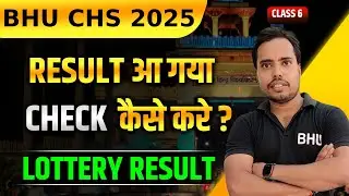 chs lottery result 2025 | chs class 6 admission 2025 । chs bhu result 2025