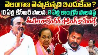 BJP MP Etela Rajendar Shocking Comments on BRS KCR and CM Revanth Telangana Ruling | Congress VS BJP