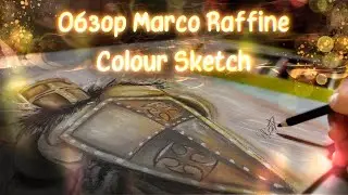 Обзор Набора Colour Sketch от Marco Raffine