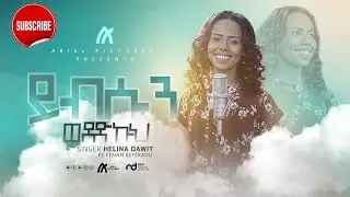 SINGER HELINA DAWIT  WITH SINGER FENAN BEFIKADU  YIBISUN WEDEDKUH \ይብሱን ወደድኩህ ዘማሪት ህሊና ዳዊት