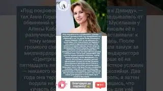 Правда о скандале и ее браке с миллиардером. #shorts #новости #актеры #россия