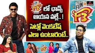 Mimicry Artist Allrounder Ravi About F3 Movie And Hero Venkatesh Behaviour In Sets | Mirror TV