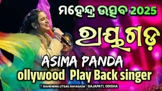 Asima panda stage  performance !MahendraUtsav Rayagada Gajapati #asimapanda 