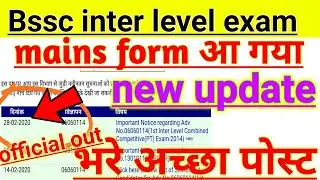 bssc inter level mains online form out||bssc inter level post preference||bssc post preference