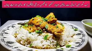 Traditional Kashmiri Chicken Curry & Boiled Rice Recipe | Simple & Tasty
